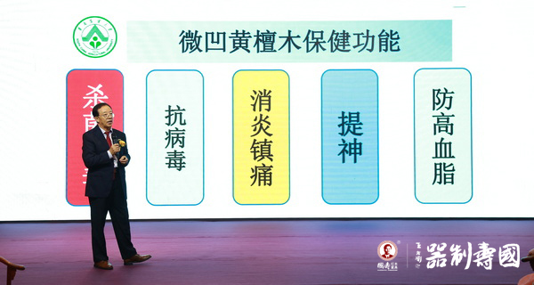 李凱夫教授在主題分享講座上講述微凹黃檀的保健作用 李凱夫教授在主題分享講座上講述微凹黃檀的保健作用