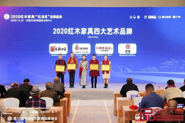 2020紅木家具四大藝術(shù)品牌 2020紅木家具四大藝術(shù)品牌