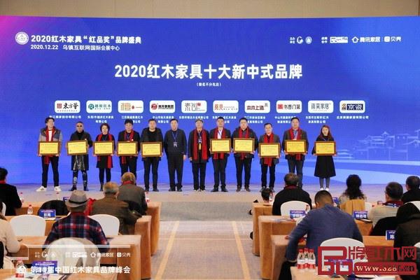 2020紅木家具十大新中式品牌 2020紅木家具十大新中式品牌