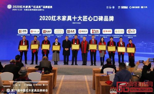 2020紅木家具十大匠心口碑品牌 2020紅木家具十大匠心口碑品牌