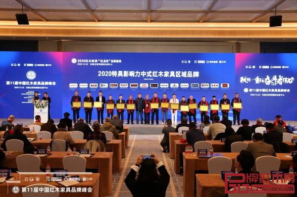 2020特具影響力紅木家具區(qū)域品牌 2020特具影響力紅木家具區(qū)域品牌
