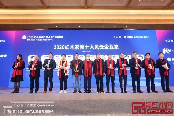 2020紅木家具十大風云企業(yè)家 2020紅木家具十大風云企業(yè)家