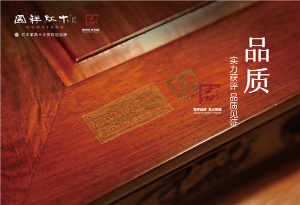 國祥紅木 國祥紅木