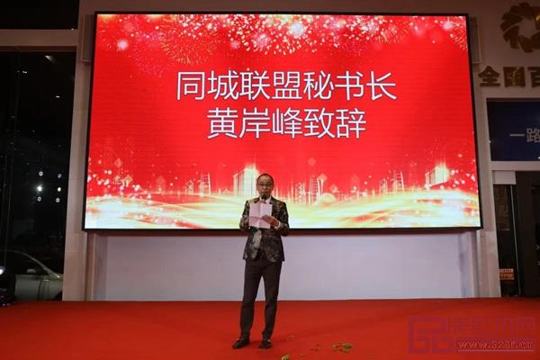 同城聯(lián)盟秘書長·華行紅木董事長黃岸峰致辭 同城聯(lián)盟秘書長·華行紅木董事長黃岸峰致辭