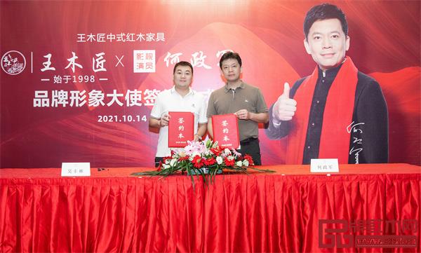 王木匠紅木總經理吳豐林(左)與影視演員何政軍簽約現(xiàn)場 王木匠紅木總經理吳豐林(左)與影視演員何政軍簽約現(xiàn)場
