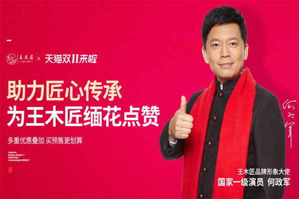 王木匠紅木攜手影視演員何政軍  開啟品牌新征程