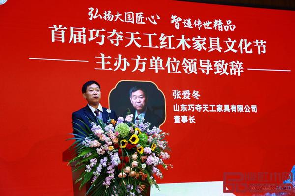 巧奪天工紅木董事長張愛冬致辭 巧奪天工紅木董事長張愛冬致辭