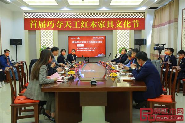 “傳世精品紅木家具工藝標(biāo)準(zhǔn)研討會(huì)”隆重舉行 “傳世精品紅木家具工藝標(biāo)準(zhǔn)研討會(huì)”隆重舉行