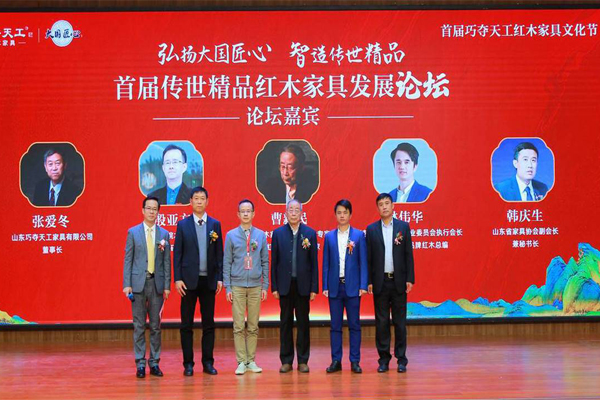 巧奪天工紅木首屆傳世精品紅木家具發(fā)展論壇圓滿舉行