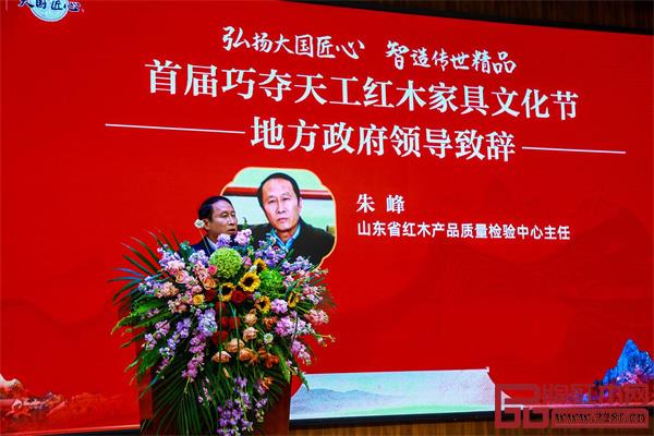 山東省紅木產(chǎn)品質(zhì)量檢驗中心主任朱峰致辭 山東省紅木產(chǎn)品質(zhì)量檢驗中心主任朱峰致辭