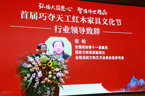 張柏：巧奪天工紅木文化節(jié)促進(jìn)中國傳統(tǒng)文化傳播
