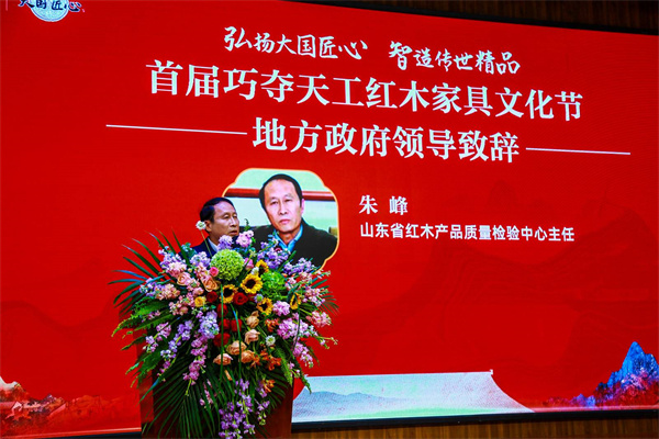 朱峰：巧奪天工紅木為紅木家具高質(zhì)量發(fā)展做出巨大貢獻(xiàn)