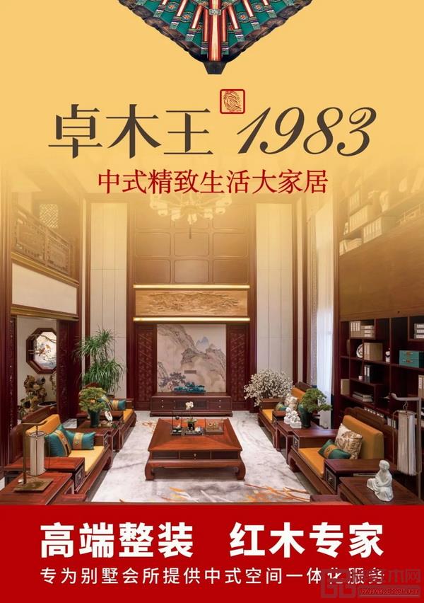 卓木王中式精致生活大家居 卓木王中式精致生活大家居