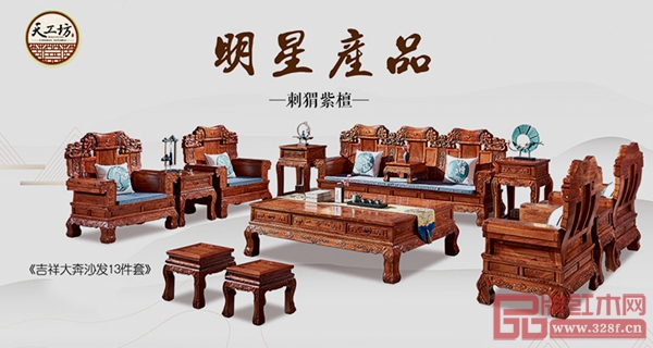 天工坊紅木明星產(chǎn)品刺猬紫檀《吉祥大奔沙發(fā)》，用料厚實(shí)，恢弘大氣