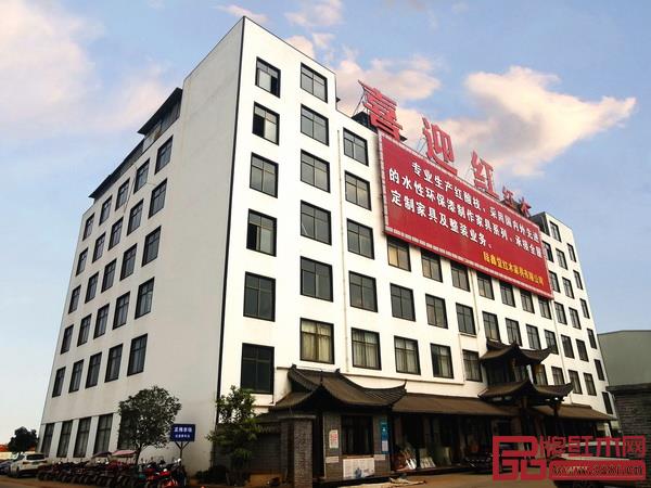 喜迎紅紅木位于東陽市畫水鎮(zhèn),集紅木家具研發(fā)、生產、銷售于一體 喜迎紅紅木位于東陽市畫水鎮(zhèn),集紅木家具研發(fā)、生產、銷售于一體