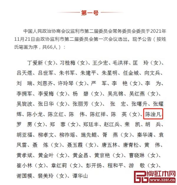 陳淦凡當(dāng)選為政協(xié)監(jiān)利市第二屆委員會常務(wù)委員