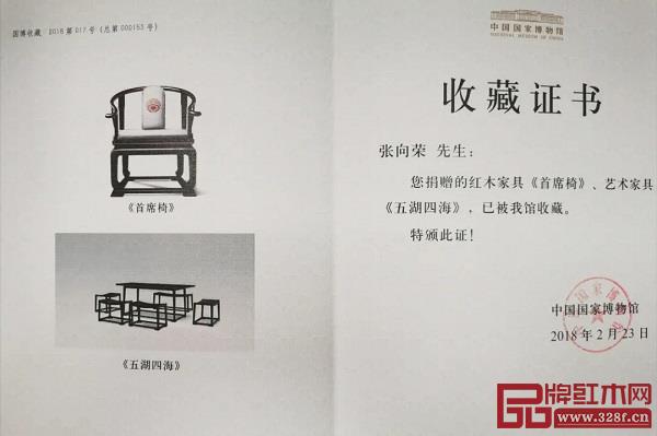 中國(guó)國(guó)家博物館收藏證書 中國(guó)國(guó)家博物館收藏證書