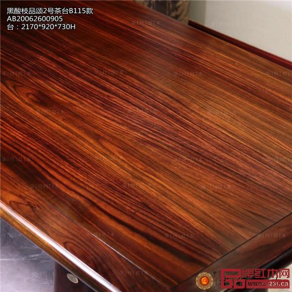 華行紅木 華行紅木