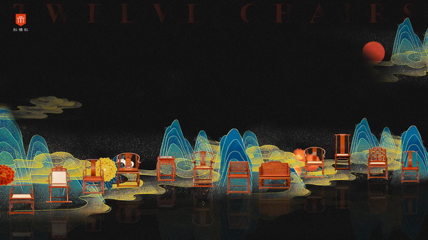 坐具的文明 |紅橋紅為您分享 “十二時(shí)辰” 與 “十二椅”！