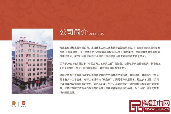 福建省紅橋紅家居有限公司 福建省紅橋紅家居有限公司