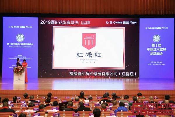紅橋紅榮獲“2019緬甸花梨家具熱門品牌” 紅橋紅榮獲“2019緬甸花梨家具熱門品牌”