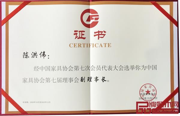 紅橋紅董事長陳洪偉當(dāng)選“中國家具協(xié)會(huì)第七屆理事會(huì)副會(huì)長” 紅橋紅董事長陳洪偉當(dāng)選“中國家具協(xié)會(huì)第七屆理事會(huì)副會(huì)長”