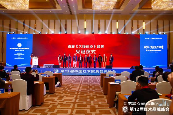 居典紅木成功入選《大國(guó)匠心》品牌，董事長(zhǎng)尹付林（左二）受邀出席發(fā)布見(jiàn)證儀式