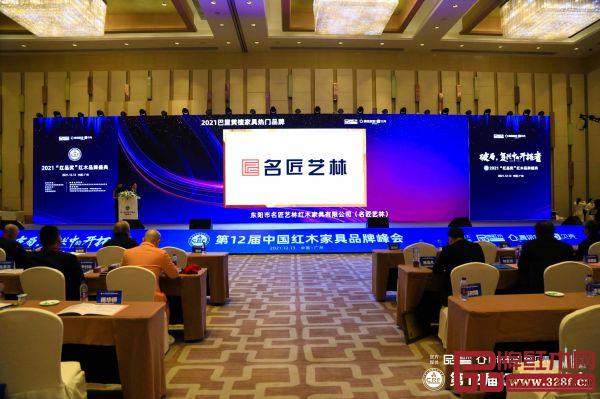 名匠藝林憑借扎實的品牌實力蟬聯(lián)“2021巴里黃檀家具熱門品牌”