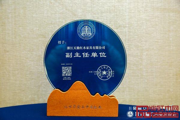 天勤紅木入選全聯(lián)民間文物藝術(shù)品商會(huì)藝術(shù)紅木家具專(zhuān)業(yè)委員會(huì)副主任單位 天勤紅木入選全聯(lián)民間文物藝術(shù)品商會(huì)藝術(shù)紅木家具專(zhuān)業(yè)委員會(huì)副主任單位