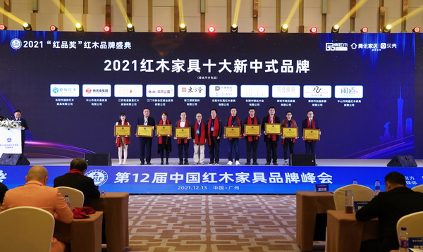 拾貳空間榮獲“2021紅木家具十大新中式品牌” 拾貳空間榮獲“2021紅木家具十大新中式品牌”