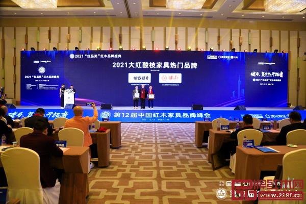 凹凸傳奇連續(xù)2年榮獲“2021大紅酸枝家具熱門品牌” 凹凸傳奇連續(xù)2年榮獲“2021大紅酸枝家具熱門品牌”