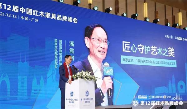 國家文化部原副部長、國家博物館首任館長潘震宙帶來精彩的主題分享《中國傳統(tǒng)文化與當(dāng)代紅木家具的融合發(fā)展》 國家文化部原副部長、國家博物館首任館長潘震宙帶來精彩的主題分享《中國傳統(tǒng)文化與當(dāng)代紅木家具的融合發(fā)展》