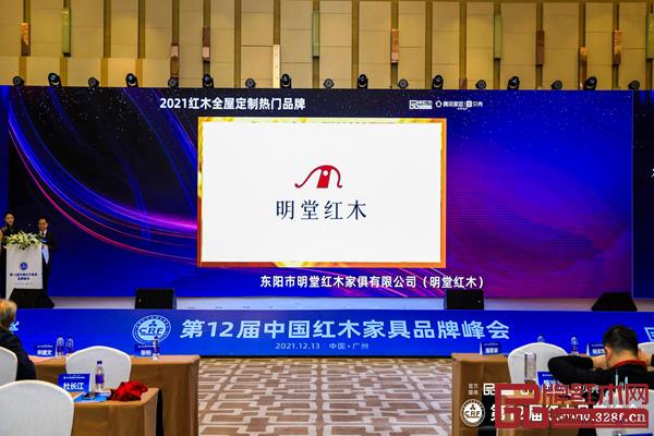 明堂紅木榮獲“2021紅木全屋定制熱門品牌”.jpg 明堂紅木榮獲“2021紅木全屋定制熱門品牌”.jpg