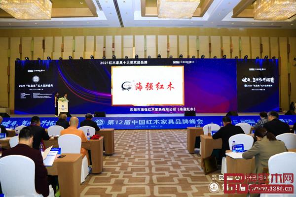 海強紅木榮獲“2021紅木家具十大受歡迎品牌”.jpg