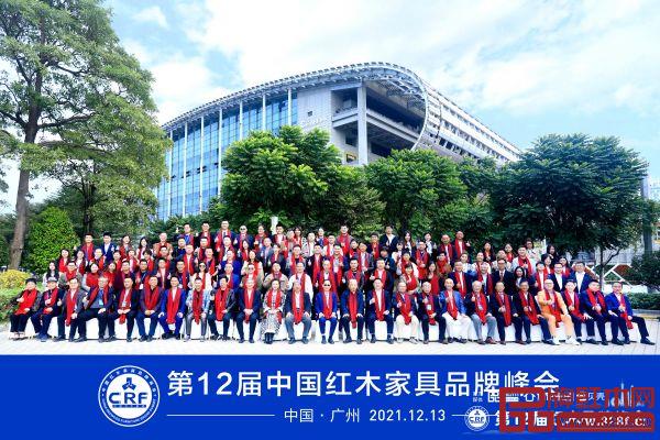 “紅木年終秀”第12屆中國(guó)紅木家具品牌峰會(huì)在廣東廣州隆重舉行 “紅木年終秀”第12屆中國(guó)紅木家具品牌峰會(huì)在廣東廣州隆重舉行