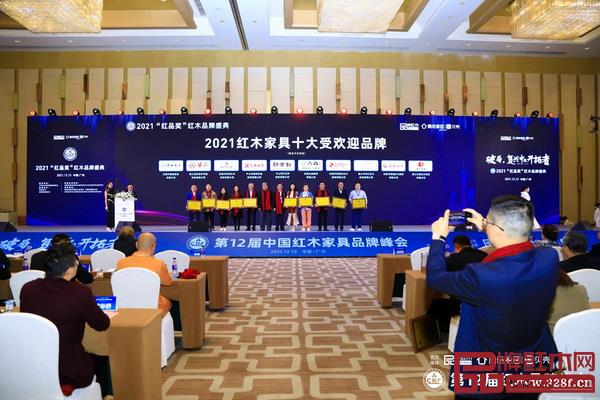 雅典紅木(右二)上臺(tái)領(lǐng)取“2021紅木家具十大受歡迎品牌” 雅典紅木(右二)上臺(tái)領(lǐng)取“2021紅木家具十大受歡迎品牌”