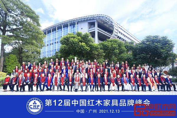 第12屆中國紅木家具品牌峰會(huì)圓滿舉行,參會(huì)嘉賓合影留念 第12屆中國紅木家具品牌峰會(huì)圓滿舉行,參會(huì)嘉賓合影留念