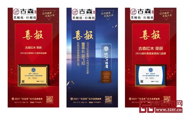 古森紅木榮獲三項大獎 古森紅木榮獲三項大獎