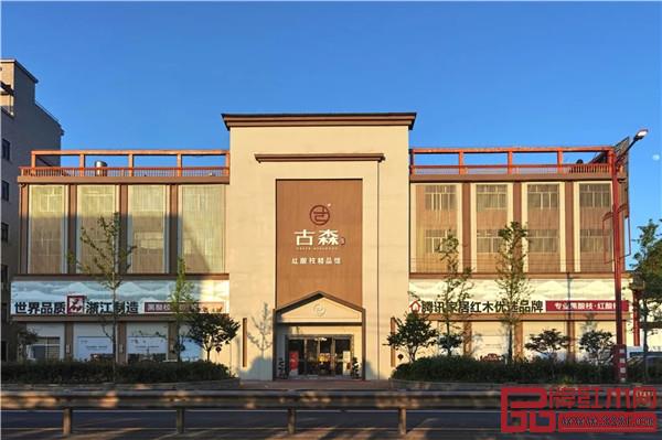古森紅木大聯(lián)旗艦店外景 古森紅木大聯(lián)旗艦店外景