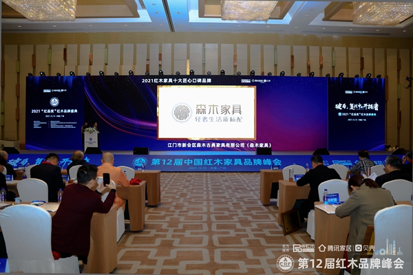 森木家具榮獲“2021紅木家具十大匠心口碑品牌” 森木家具榮獲“2021紅木家具十大匠心口碑品牌”