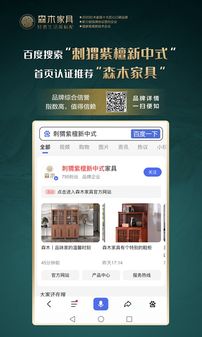 百度搜索“刺猬紫檀新中式”,首頁認(rèn)證推薦森木家具 百度搜索“刺猬紫檀新中式”,首頁認(rèn)證推薦森木家具