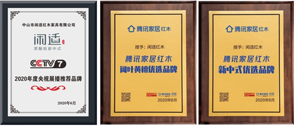 閑適紅木為2020年度央視展播推薦品牌,入選騰訊家居紅木“闊葉黃檀”、“新中式”優(yōu)選品牌 閑適紅木為2020年度央視展播推薦品牌,入選騰訊家居紅木“闊葉黃檀”、“新中式”優(yōu)選品牌