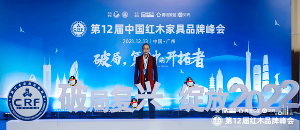 華行紅木董事長黃岸峰助力品牌峰會 華行紅木董事長黃岸峰助力品牌峰會