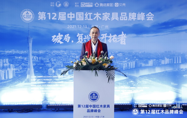 華行紅木董事長黃岸峰受邀出席第12屆中國紅木家具品牌峰會 華行紅木董事長黃岸峰受邀出席第12屆中國紅木家具品牌峰會