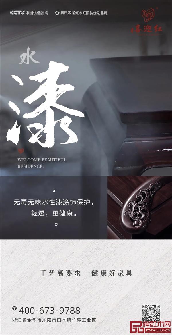 喜迎紅紅木的“國家專利品質(zhì)”——健康環(huán)保的水性漆 喜迎紅紅木的“國家專利品質(zhì)”——健康環(huán)保的水性漆