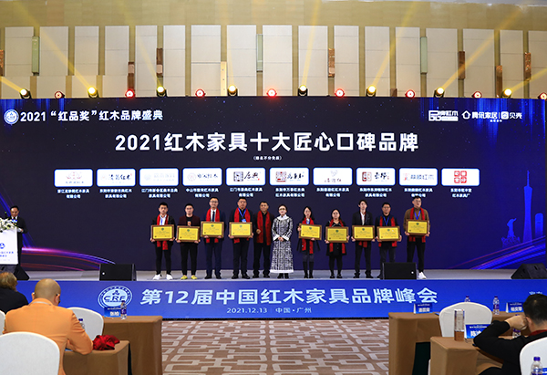森木家具榮獲“2021紅木家具十大匠心口碑品牌” 森木家具榮獲“2021紅木家具十大匠心口碑品牌”