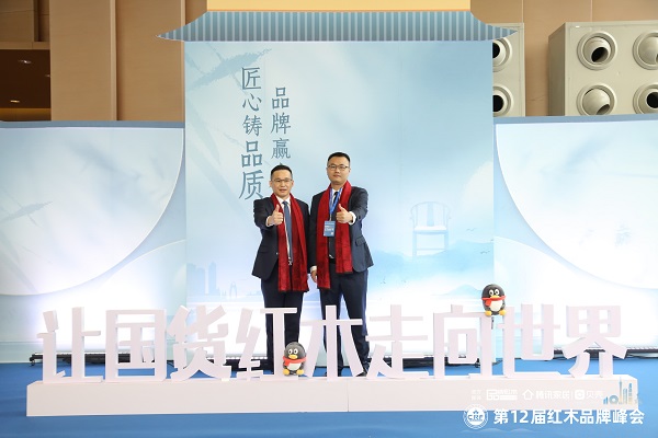 雅宋紅木總經(jīng)理竇琦柳與閑適紅木董事總經(jīng)理石擁軍在峰會(huì)現(xiàn)場(chǎng)合影 雅宋紅木總經(jīng)理竇琦柳與閑適紅木董事總經(jīng)理石擁軍在峰會(huì)現(xiàn)場(chǎng)合影