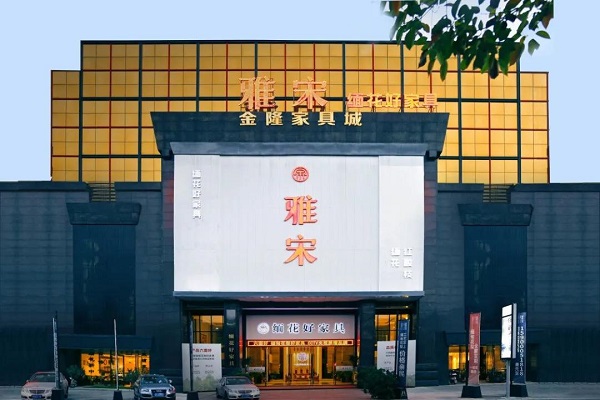 雅宋紅木3萬(wàn)平米展廳 雅宋紅木3萬(wàn)平米展廳