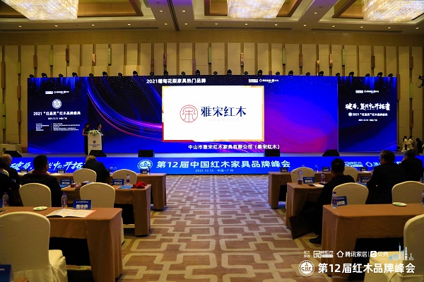 雅宋紅木榮獲“2021緬甸花梨家具熱門品牌” 雅宋紅木榮獲“2021緬甸花梨家具熱門品牌”
