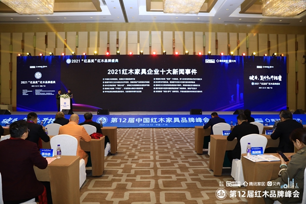 居典紅木產(chǎn)權(quán)日獲評(píng)“2021紅木家具企業(yè)十大新聞事件”